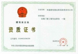 金属门窗工程专业承包企业资质与施工要点解析