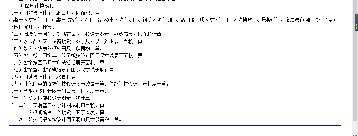 钢质防火门工程量计算及其在金属门窗工程中的应用
